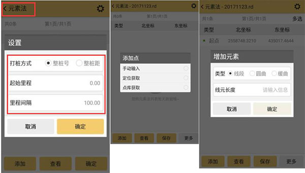 3種RTK編輯道路的方法，元素法、坐標法、交點法等