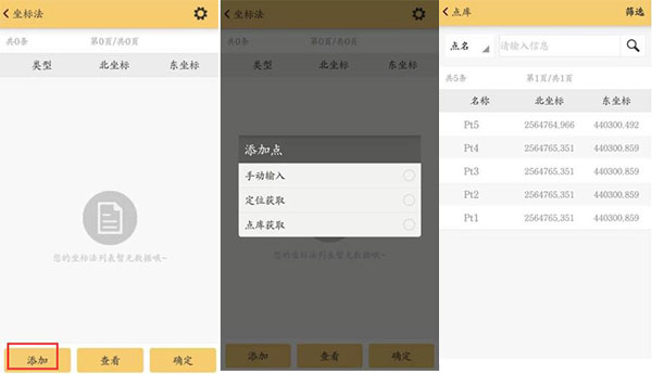 3種RTK編輯道路的方法，元素法、坐標法、交點法等