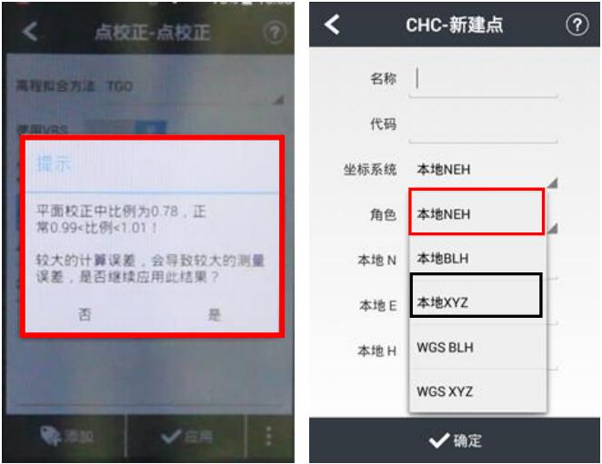 華測口袋視覺RTK點校正步驟詳細說明，3大步快速完成
