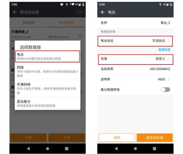 華測口袋視覺RTK外掛電臺模式設(shè)置教程，圖文說明看完就會