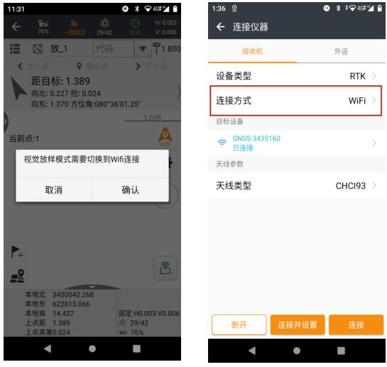 華測視覺RTK視覺功能放樣操作步驟，看完就懂