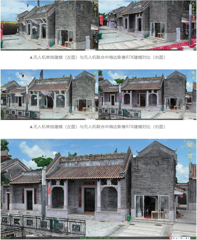 影像RTK高效助力實景三維精細化建模，應(yīng)用實例來啦！