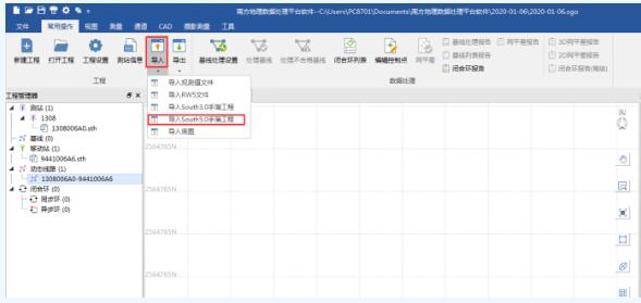 工程之星5.0教程:PPK測(cè)量操作指南