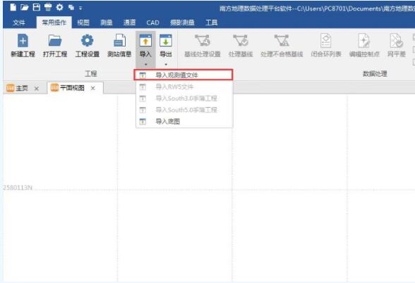 工程之星5.0教程:PPK測(cè)量操作指南