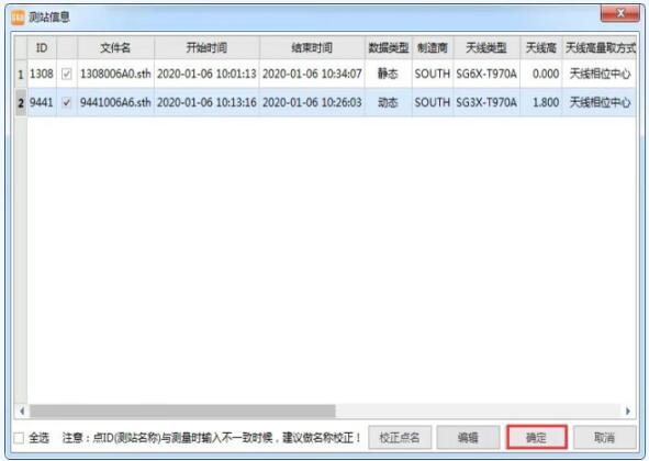 工程之星5.0教程:PPK測(cè)量操作指南
