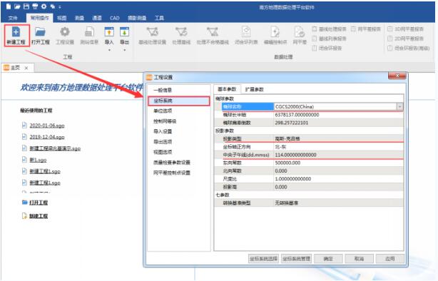工程之星5.0教程:PPK測(cè)量操作指南