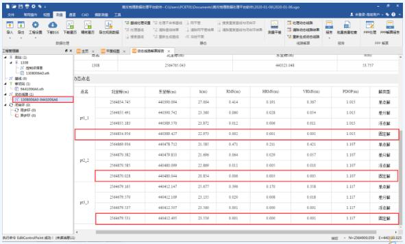 工程之星5.0教程:PPK測(cè)量操作指南