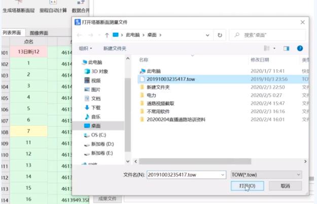 RTK電力內(nèi)業(yè)處理轉(zhuǎn)換之星流程指南，看完快速掌握