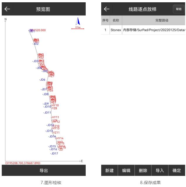 思拓力RTK如何導(dǎo)入直曲表？圖文教程看完就會(huì)