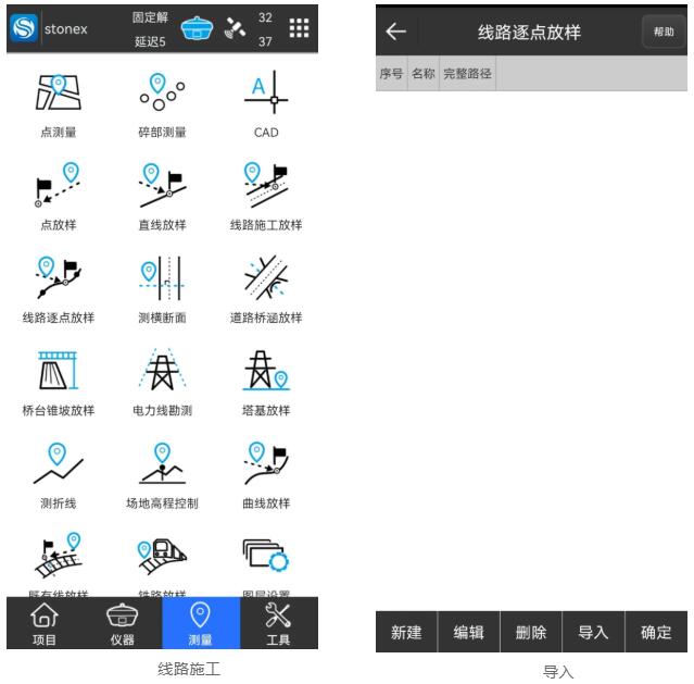 思拓力RTK如何導(dǎo)入直曲表？圖文教程看完就會(huì)