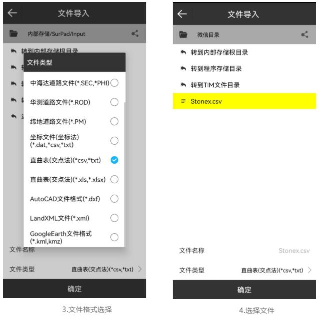 思拓力RTK如何導(dǎo)入直曲表？圖文教程看完就會(huì)