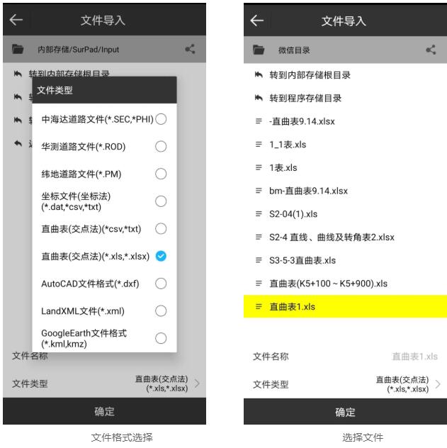 思拓力RTK如何導(dǎo)入直曲表？圖文教程看完就會(huì)