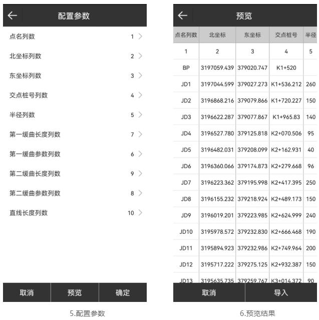 思拓力RTK如何導(dǎo)入直曲表？圖文教程看完就會(huì)