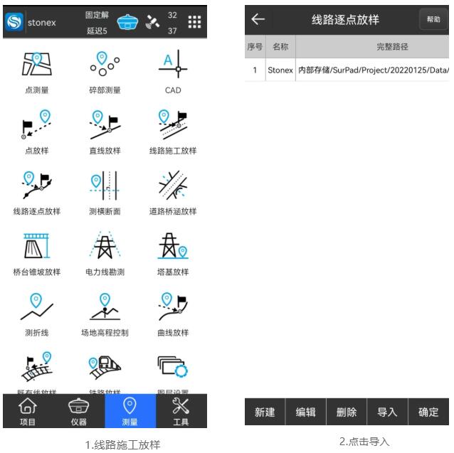 思拓力RTK如何導(dǎo)入直曲表？圖文教程看完就會(huì)