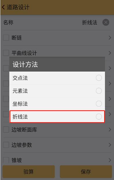 RTK道路設(shè)計折線法操作指南，新功能值得收藏