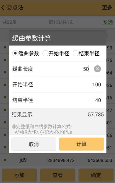 工程之星道路放樣輔助工具又增新功能，助力道路放樣施工快速完成