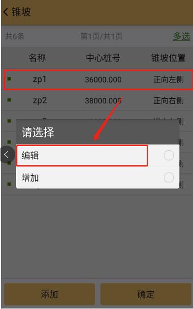 RTK道路錐坡設(shè)計(jì)及放樣操作指南，看完就會(huì)