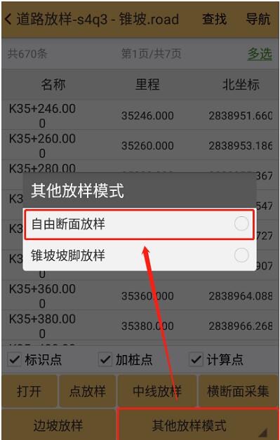 RTK道路錐坡設(shè)計(jì)及放樣操作指南，看完就會(huì)