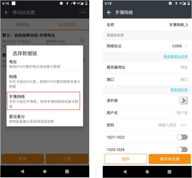 華測x11連接CORS怎么連接？圖文步驟教程來啦