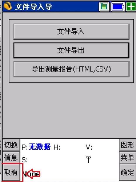 南方x3手簿測量數(shù)據(jù)如何導(dǎo)出到電腦?圖文教程來啦