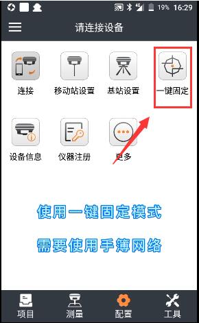 華測一鍵固定預(yù)碼怎么獲??？獲取辦法來啦