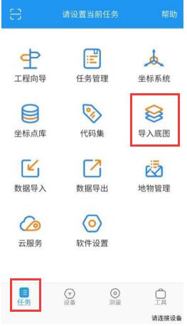 司南RTK底圖導(dǎo)入步驟圖文教程，底圖類型 CAD 和 Shapefile都適用