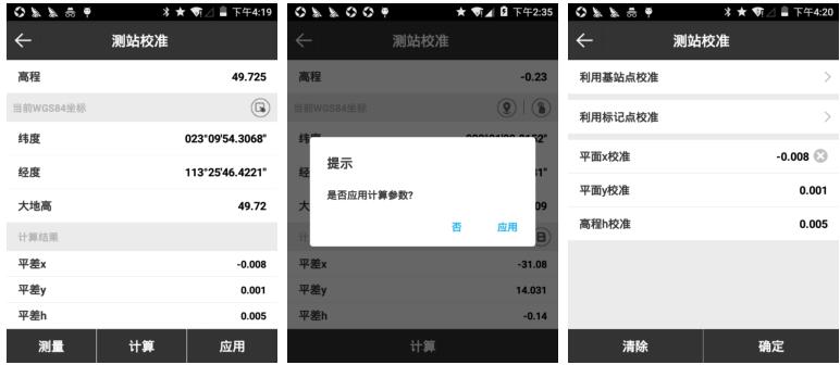 RTK測站校準(zhǔn)是什么?如何進(jìn)行測站校準(zhǔn)呢？教程來啦