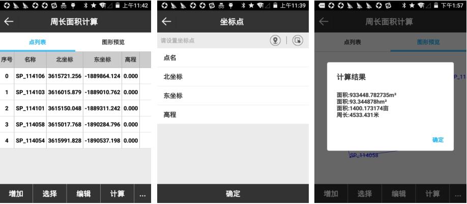 思拓力RTK面積計(jì)算教程，圖文并茂看完就會(huì)