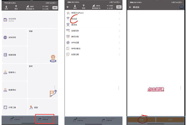 北斗中移CM3 慣導(dǎo)RTK連接CORS賬號步驟教程，只需5步快速完成