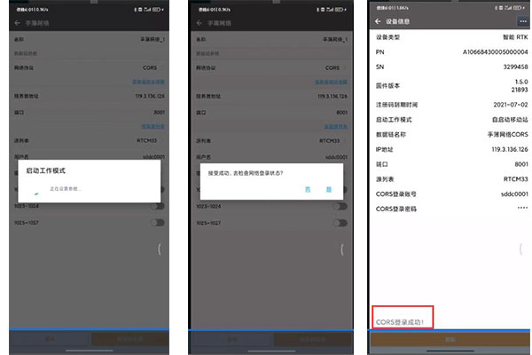 北斗中移CM3 慣導(dǎo)RTK連接CORS賬號步驟教程，只需5步快速完成