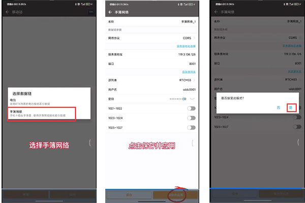 北斗中移CM3 慣導(dǎo)RTK連接CORS賬號步驟教程，只需5步快速完成