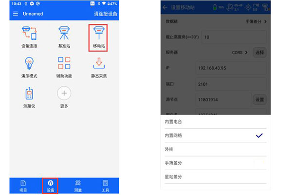 中海達(dá)D8 PRO RTK設(shè)置CORS模式步驟教程，看完快速掌握