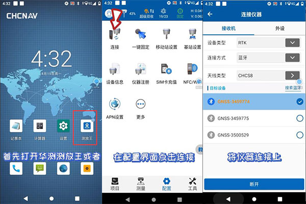 測放王連接CORS賬號步驟教程，看完就會