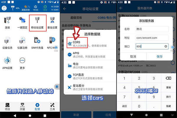 測放王連接CORS賬號步驟教程，看完就會