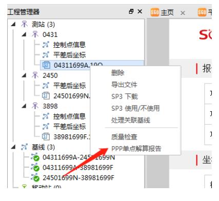 一篇文了解精密單點定位PPP，ppp處理以及查看PPP解算報告等