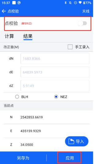 中海達RTK如何進行點校驗？詳細圖文教程來啦