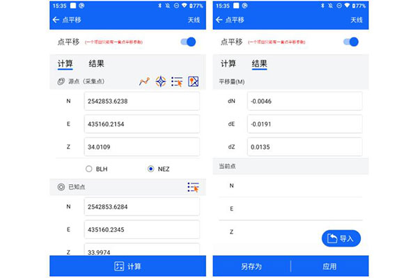 中海達(dá)RTK參數(shù)計(jì)算？點(diǎn)校驗(yàn)？點(diǎn)平移？一篇文搞懂