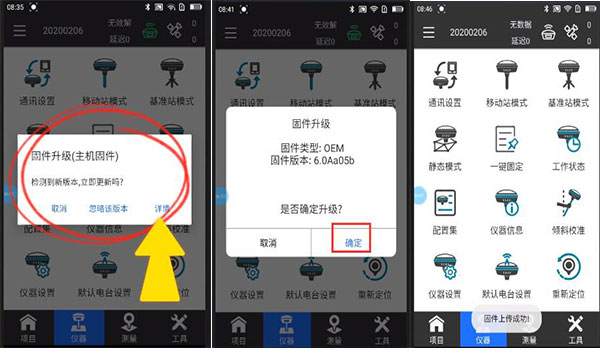 UFO RTK軟件和固件升級(jí)到新版本操作指南，看完快速升級(jí)