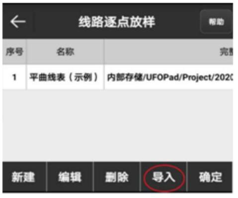 UFO RTK直曲表（交點(diǎn)法）導(dǎo)入方法，圖文教程看完就會
