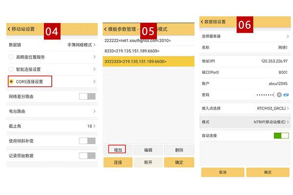 工程之星5.0連接移動(dòng)CORS步驟教程，只需3大步快速固定解