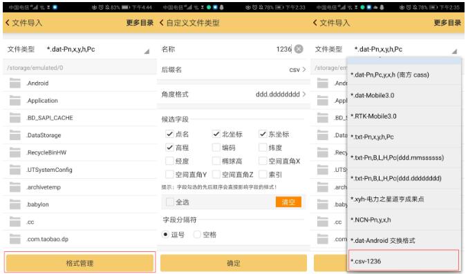 坐標(biāo)點(diǎn)批量導(dǎo)入RTK手簿，效率大幅度提升就靠它了