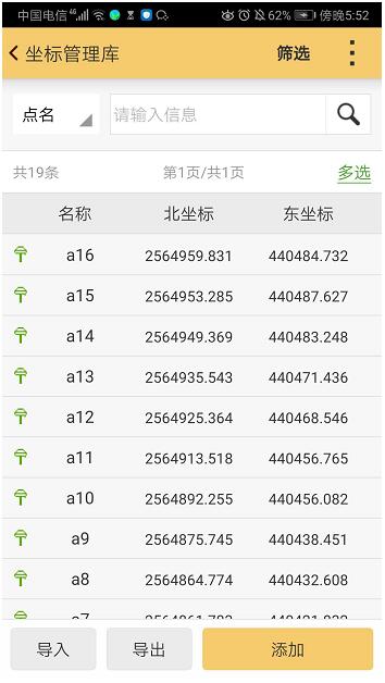坐標(biāo)點(diǎn)批量導(dǎo)入RTK手簿，效率大幅度提升就靠它了