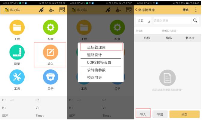 坐標(biāo)點(diǎn)批量導(dǎo)入RTK手簿，效率大幅度提升就靠它了