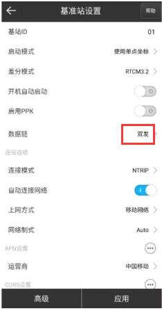 思拓力RTK基準站模式設(shè)置教程，圖文教程看完快速掌握