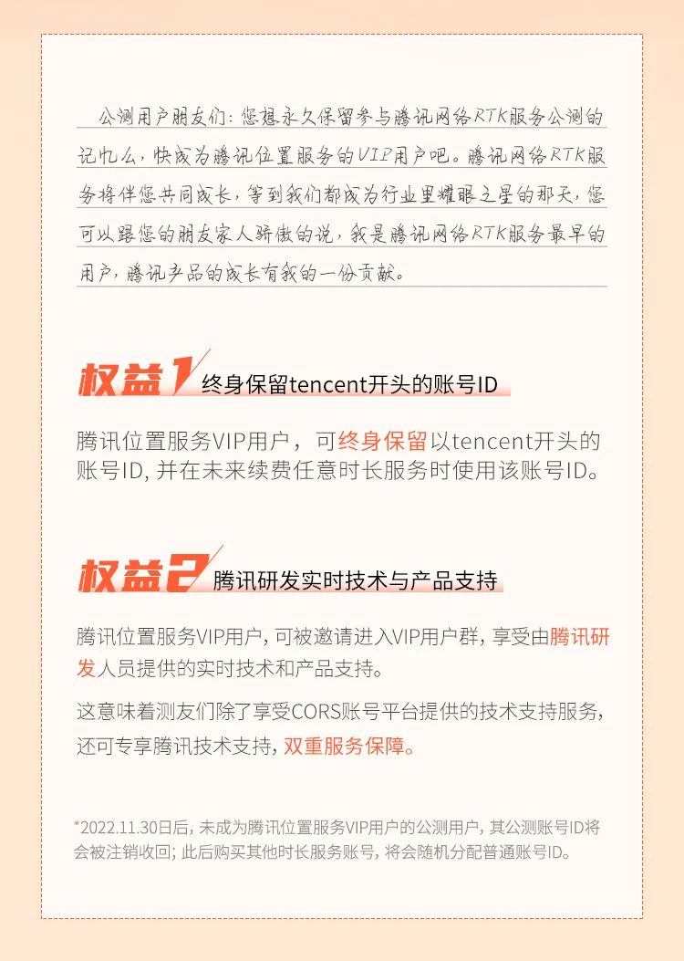 騰訊網(wǎng)絡(luò)RTK服務(wù)重磅上線，年賬號(hào)僅999！