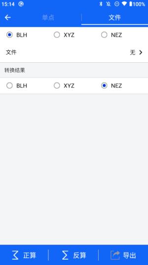 RTK如何實現(xiàn) BLH、XYZ、NEZ 之間的切換?坐標換算快速切換