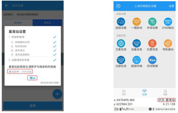 司南RTK網(wǎng)絡(luò)1+1模式設(shè)置步驟教程，看完快速掌握
