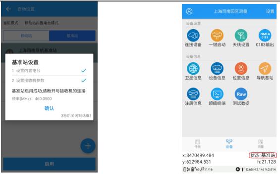司南RTK內(nèi)置電臺模式設(shè)置教程，主要分為2大部分