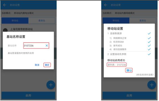 司南RTK網(wǎng)絡(luò)1+1模式設(shè)置步驟教程，看完快速掌握