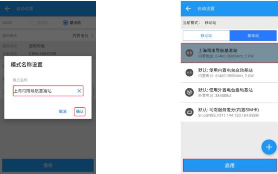 司南RTK內(nèi)置電臺模式設(shè)置教程，主要分為2大部分